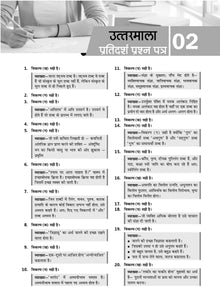 NTA CUET (UG) 10 Mock Test Papers Hindi (For 2025 Exam)