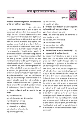CBSE Hindi Question Bank Chapter-wise & Topic-wise Class 9 | Based on new NCERT Textbook Ganga |Includes Summary, Competency-Based Question, Self-Assessment & Practice Papers | For R2 Level