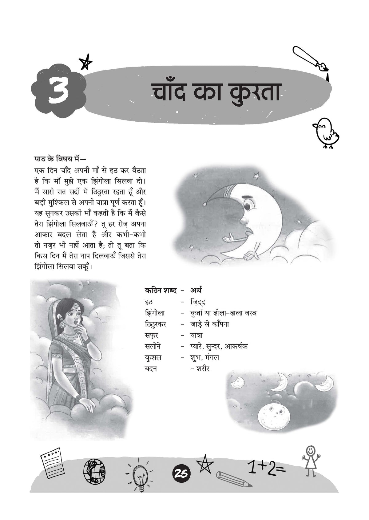 NCERT Workbook Class-5 Hindi (Veena) - Oswaal Books