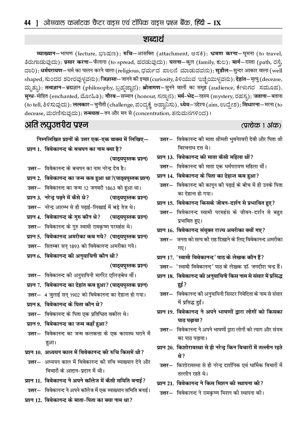 Karnataka Chapter-wise and Topic-wise Question Bank | Class 9 | Hindi Third Language | For 2027 Exam | based on KSEAB syllabus & SCERT Textbooks & NCERT Exemplar | With Oswaal.ai