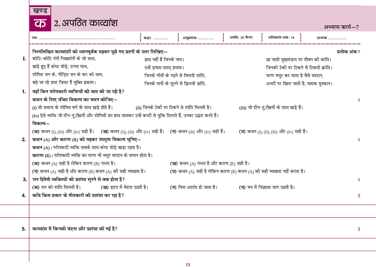 Oswaal CBSE Workbook Class 9 Hindi R1 | aligned with NCERT Ganga | Perforated Worksheets for Practice with Competency Based questions | NEP 2020 + NCF-SE 2023 | 2027 Exam