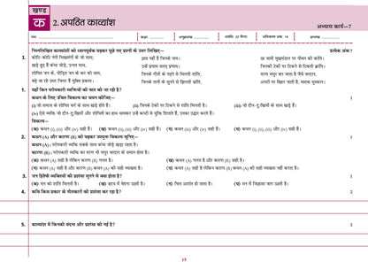 Oswaal CBSE Workbook Class 9 Hindi R1 | aligned with NCERT Ganga | Perforated Worksheets for Practice with Competency Based questions | NEP 2020 + NCF-SE 2023 | 2027 Exam