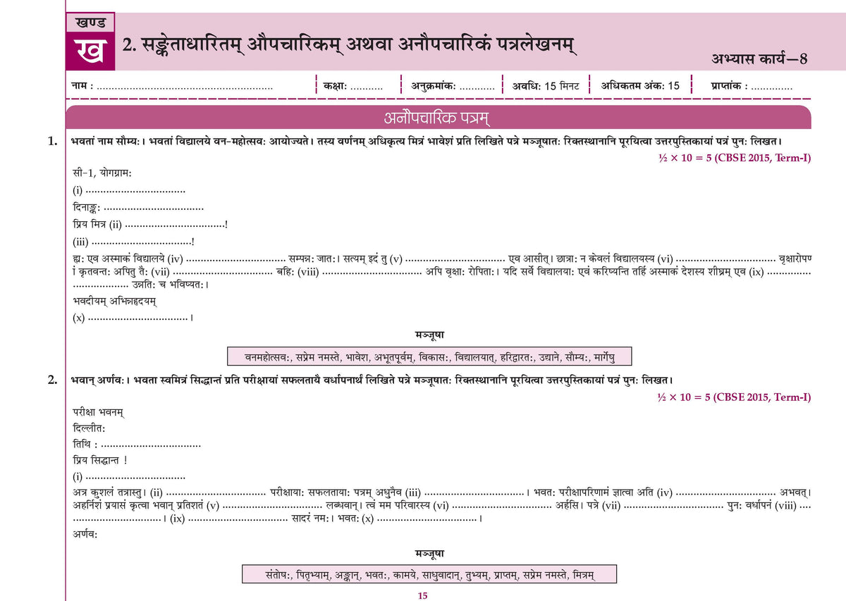 Oswaal CBSE Workbook Class 9 Sanskrit | Aligned with NCERT Sharada | Perforated Worksheets for Practice with Competency Based questions | NEP 2020 + NCF-SE 2023 | 2027 Exam