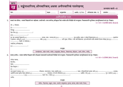 Oswaal CBSE Workbook Class 9 Sanskrit | Aligned with NCERT Sharada | Perforated Worksheets for Practice with Competency Based questions | NEP 2020 + NCF-SE 2023 | 2027 Exam