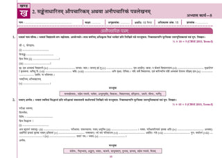CBSE Workbook Class 9 Sanskrit | Aligned with NCERT Sharada | Perforated Worksheets for Practice with Competency Based questions | NEP 2020 + NCF-SE 2023 | 2027 Exam