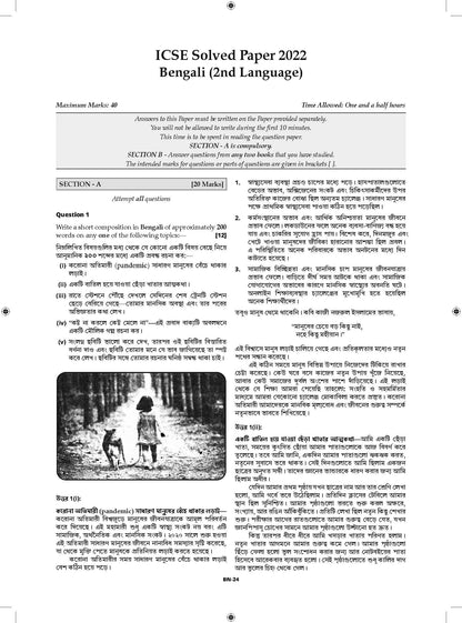 ICSE 10 Previous Years' Solved papers | Year-wise (2017-2026) | Class-10 | Bengali | For 2027 Exam | Oswaal AI