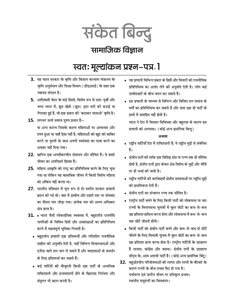 CBSE Sample Question Papers Class 10 Samajik Vigyan (For 2025 Exam)