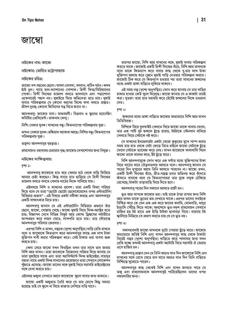 ICSE 10 Sample Question Papers | Class 10 | Bengali | For 2025 Exam