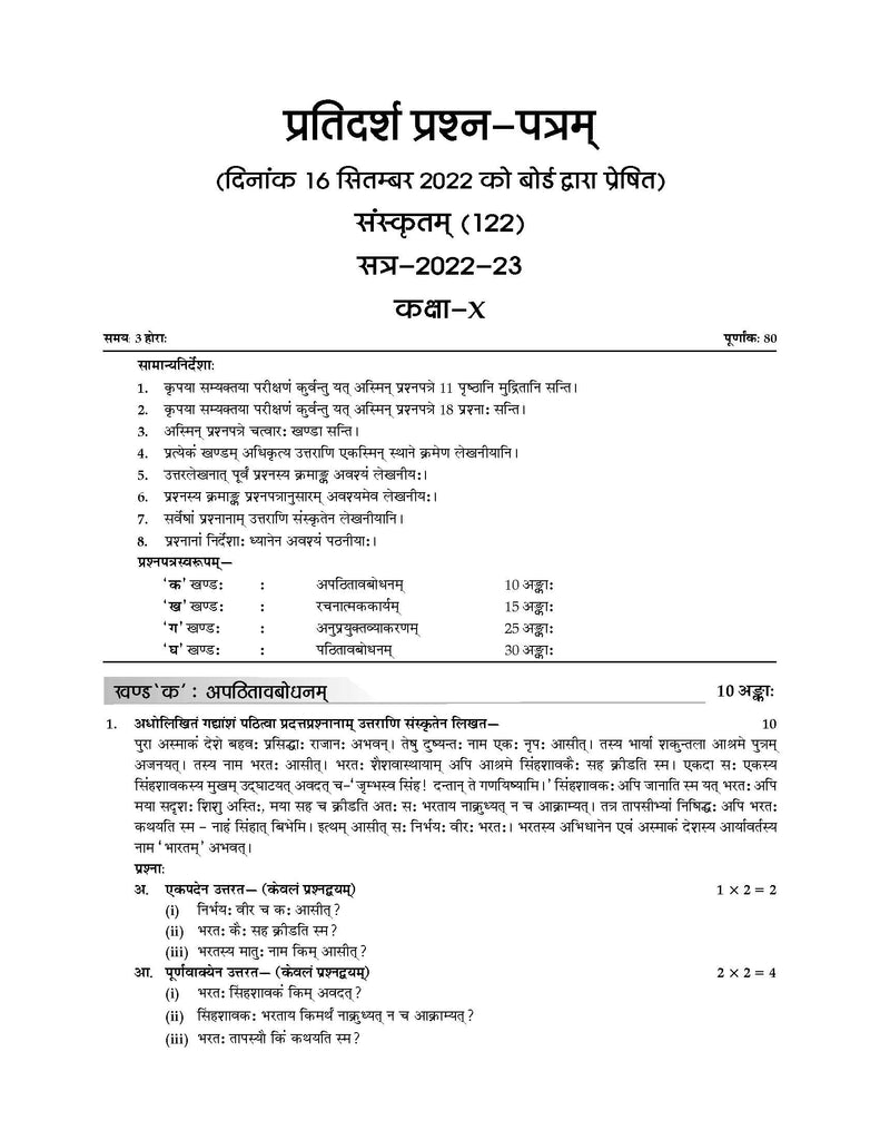 CBSE Question Bank  Class 10 Sanskrit, Chapterwise and Topicwise Solved Papers For Board Exams 2025