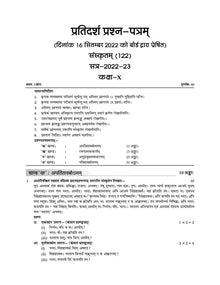 CBSE Question Bank  Class 10 Sanskrit, Chapterwise and Topicwise Solved Papers For Board Exams 2025