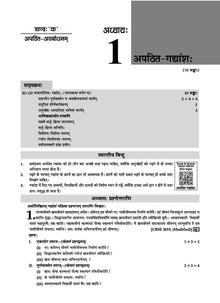 CBSE Question Bank Class 9 Sanskrit, Chapterwise and Topicwise Solved Papers For 2025 Exams