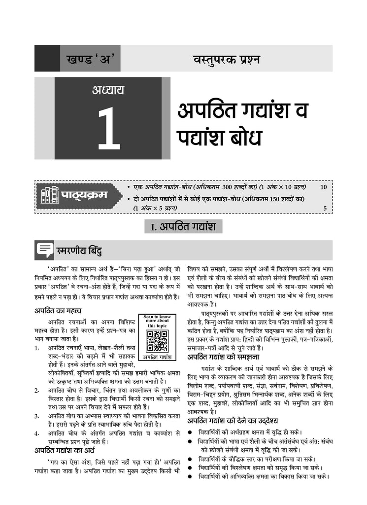 CBSE Question Bank Class 11 Hindi Core, Chapterwise and Topicwise Solved Papers For 2025 Exams