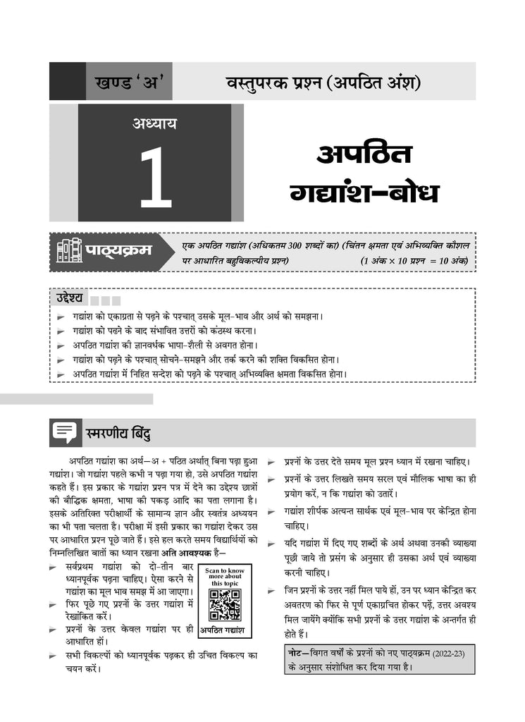 CBSE Question Bank Class 12 Hindi Core, Chapterwise and Topicwise Solved Papers For Board Exams 2025