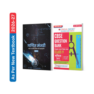 Oswaal CBSE Class 9 Ganit - Part 1 Textbook and Question Bank Chapter-wise & Topic-wise (Set of 2 Books) (Latest NCERT) | Revision Notes & Exercise Questions