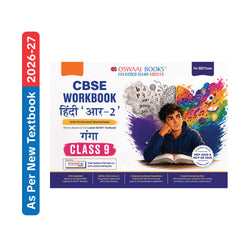 CBSE Workbook Class 9 Hindi R2 | aligned with NCERT Ganga | Perforated Worksheets for Practice with Competency Based questions | NEP 2020 + NCF-SE 2023 | 2027 Exam