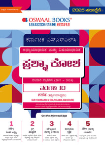 Karnataka SSLC | Chapterwise & Topicwise | Question Bank Class 10 | Mathematics (Kannada Medium) Book | For 2025 Board Exam
