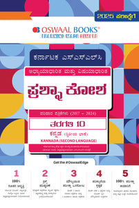 Karnataka SSLC Chapterwise & Topicwise Question Bank Class 10 Kannada 2nd Language Book (Kannada Medium) Book (For 2025 Board Exam)