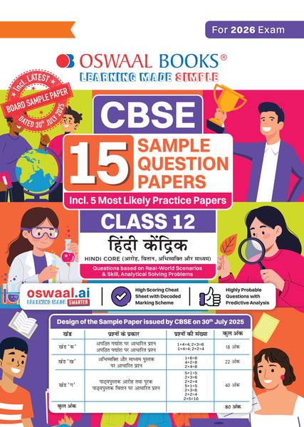CBSE 15 Sample Question Papers Class 12 Hindi Core for 2026 Board Exam (As per CBSE Sample Question Paper issued on 30 July 2025), recommended by 2025 CBSE Toppers with Chapter wise Highly Probable Questions