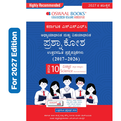 Oswaal Karnataka SSLC Chapter-wise and Topic-wise Question Bank Solved Papers (2017 - 2026) | Class 10 | Science Kannada Medium | Includes 2026 Paper-Fully solved | For 2027 Exam | With Oswaal AI