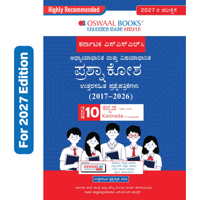 Oswaal Karnataka SSLC Chapter-wise and Topic-wise Question Bank Solved Papers (2017 - 2026) | Class 10 | Kannada First Language | Includes 2026 Paper-Fully solved | For 2027 Exam | With Oswaal AI