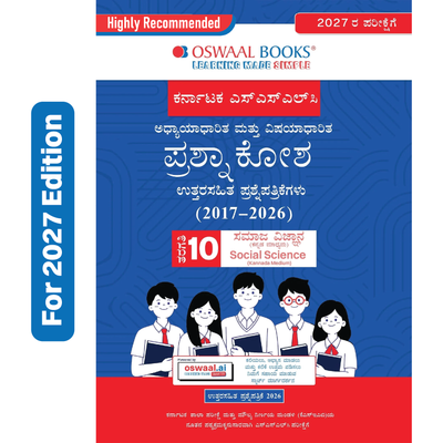 Oswaal Karnataka SSLC Chapter-wise and Topic-wise Question Bank Solved Papers (2017 - 2026) | Class 10 | Social Science Kannada | Includes 2026 Paper-Fully solved | For 2027 Exam | With Oswaal AI
