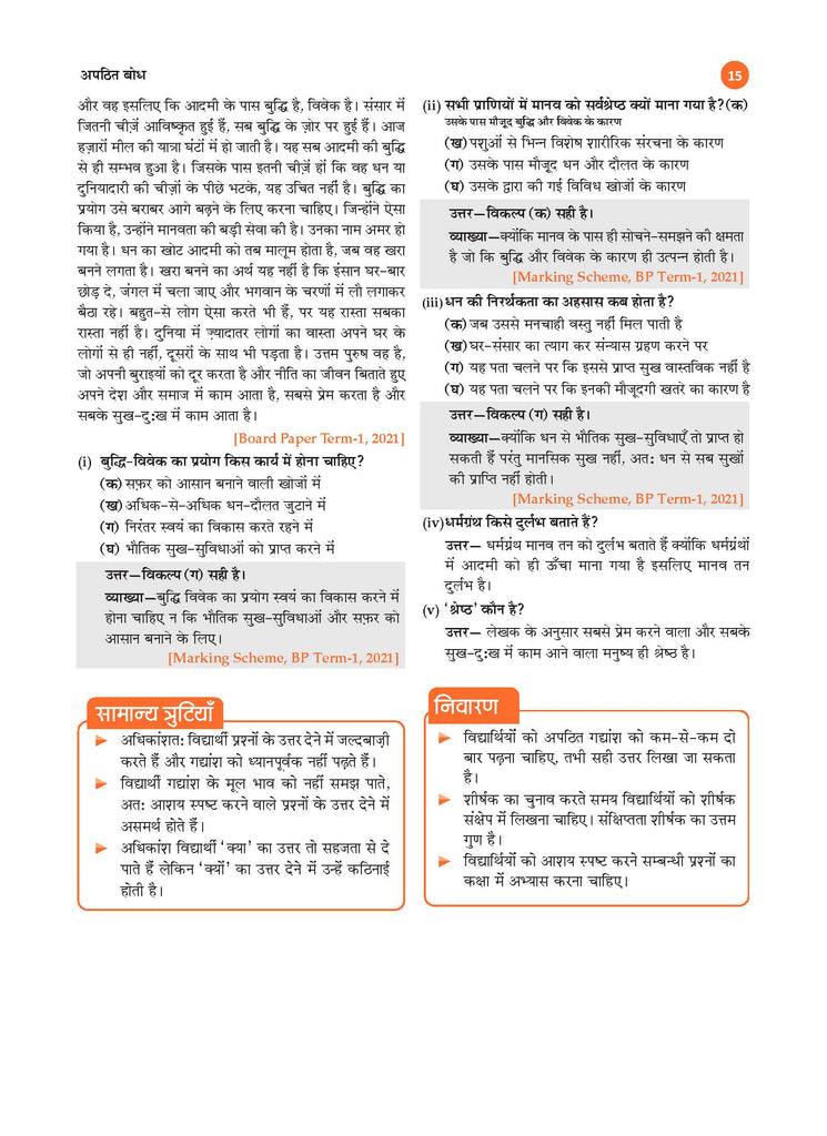 CBSE Question Bank Chapterwise and Topicwise SOLVED PAPERS Class 10 Hindi-B For Exam 2026