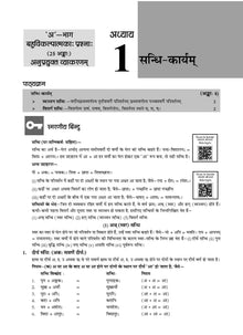 CBSE Question Bank  Class 10 Sanskrit, Chapterwise and Topicwise Solved Papers For Board Exams 2025 Oswaal Books and Learning Private Limited