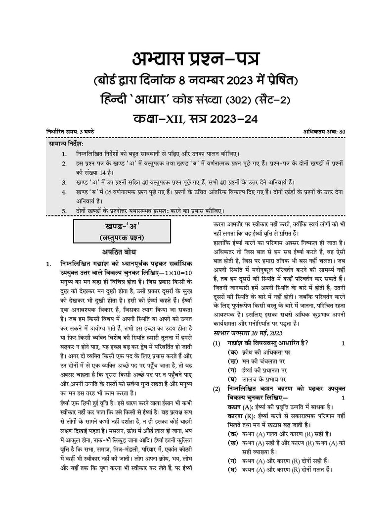 CBSE Question Bank Class 12 Hindi Core, Chapterwise and Topicwise Solved Papers For Board Exams 2025 Oswaal Books and Learning Private Limited