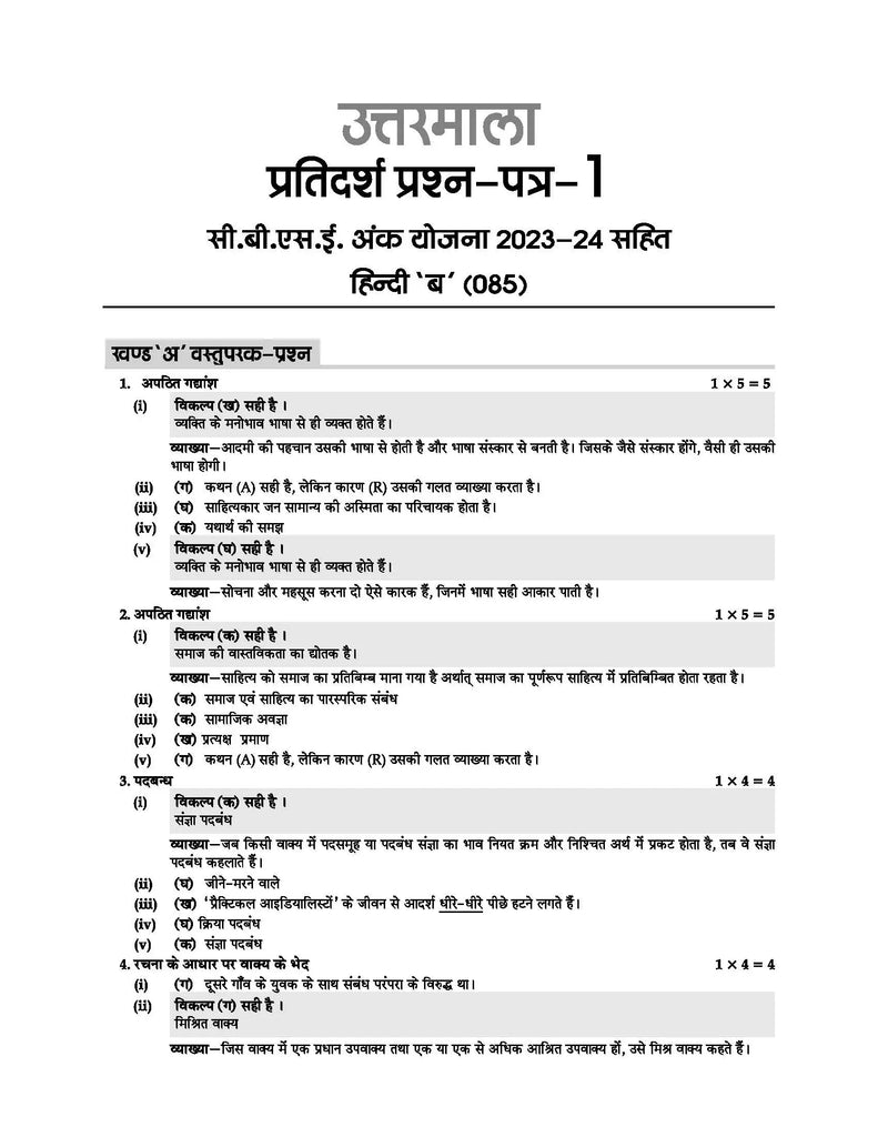 CBSE Sample Question Papers Class 10 Hindi B | For Board Exams 2024