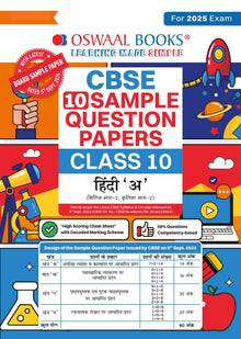 CBSE Sample Question Papers Class 10 Hindi - A Book (For 2025 Exam) Oswaal Books and Learning Private Limited