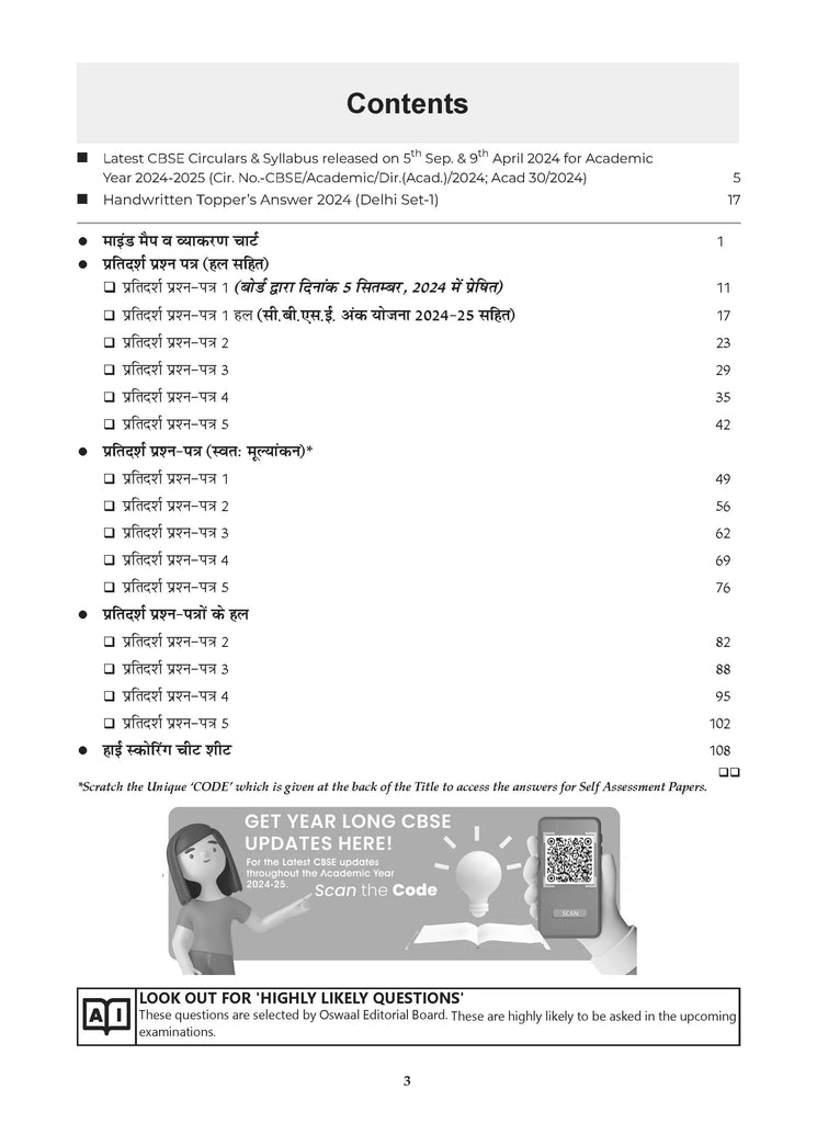 CBSE Sample Question Papers Class 10 Hindi - A Book (For 2025 Exam) Oswaal Books and Learning Private Limited