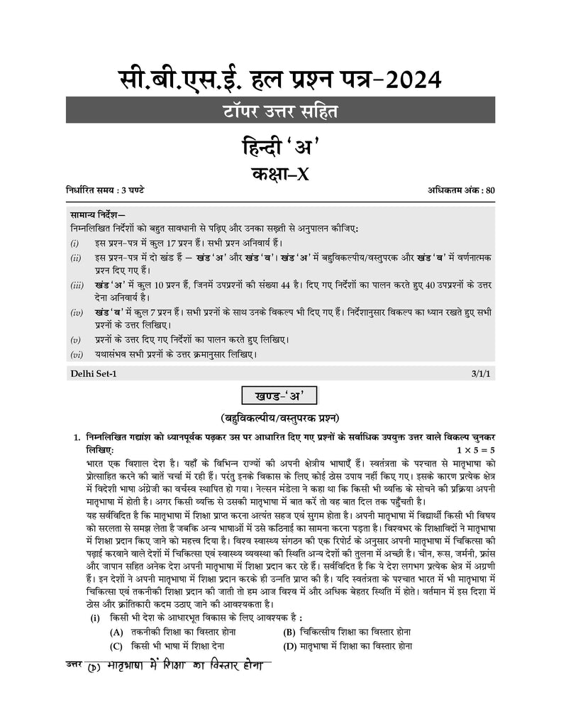 CBSE Sample Question Papers Class 10 Hindi - A Book (For 2025 Exam) Oswaal Books and Learning Private Limited