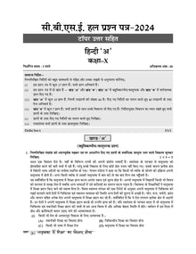 CBSE Sample Question Papers Class 10 Hindi - A Book (For 2025 Exam) Oswaal Books and Learning Private Limited