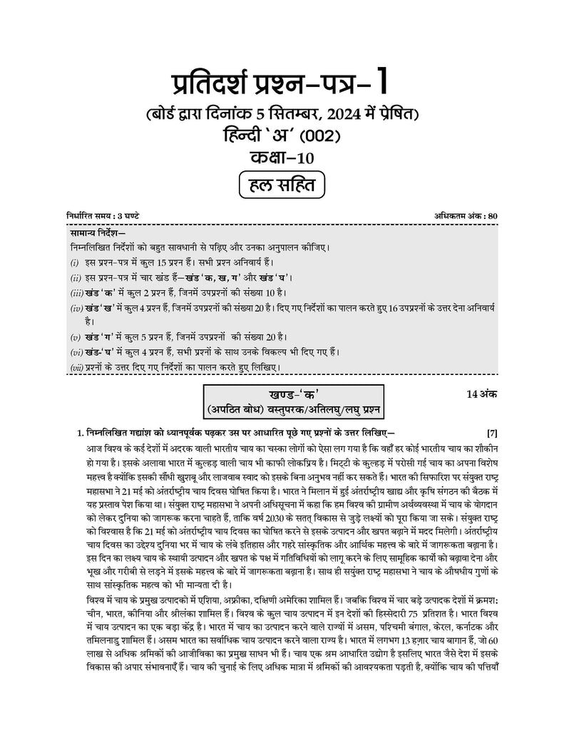 CBSE Sample Question Papers Class 10 Hindi - A Book (For 2025 Exam) Oswaal Books and Learning Private Limited