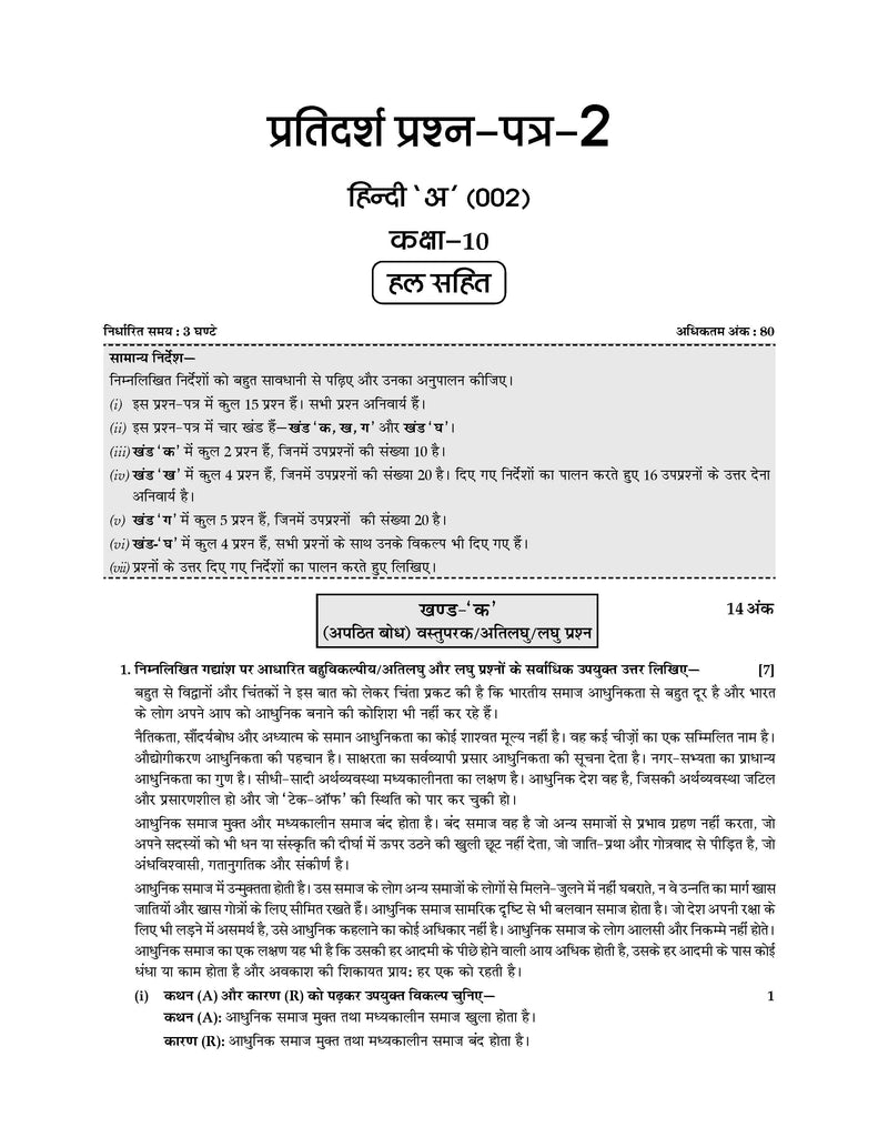 CBSE Sample Question Papers Class 10 Hindi - A Book (For 2025 Exam) Oswaal Books and Learning Private Limited