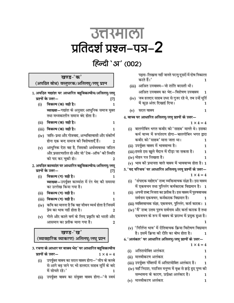 CBSE Sample Question Papers Class 10 Hindi - A Book (For 2025 Exam) Oswaal Books and Learning Private Limited