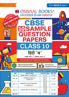 CBSE Sample Question Papers Class 10 Hindi - B Book (For 2025 Exam) Oswaal Books and Learning Private Limited