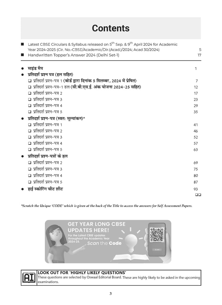 CBSE Sample Question Papers Class 10 Hindi - B Book (For 2025 Exam) Oswaal Books and Learning Private Limited