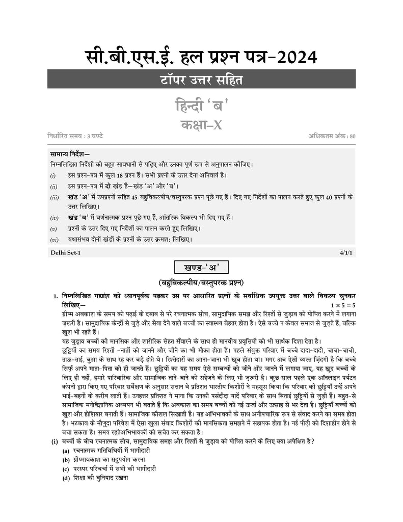 CBSE Sample Question Papers Class 10 Hindi - B Book (For 2025 Exam) Oswaal Books and Learning Private Limited