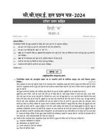 CBSE Sample Question Papers Class 10 Hindi - B Book (For 2025 Exam) Oswaal Books and Learning Private Limited