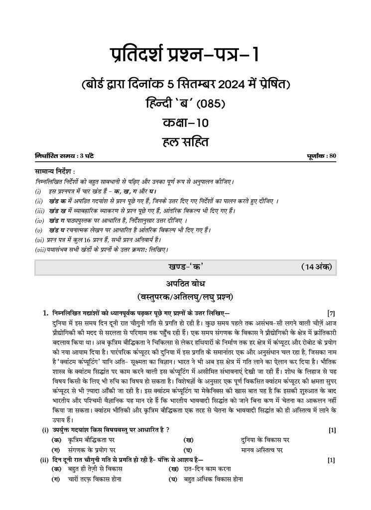 CBSE Sample Question Papers Class 10 Hindi - B Book (For 2025 Exam) Oswaal Books and Learning Private Limited