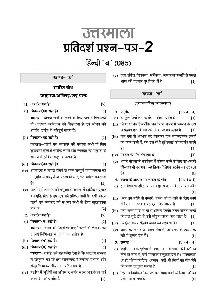 CBSE Sample Question Papers Class 10 Hindi - B Book (For 2025 Exam) Oswaal Books and Learning Private Limited