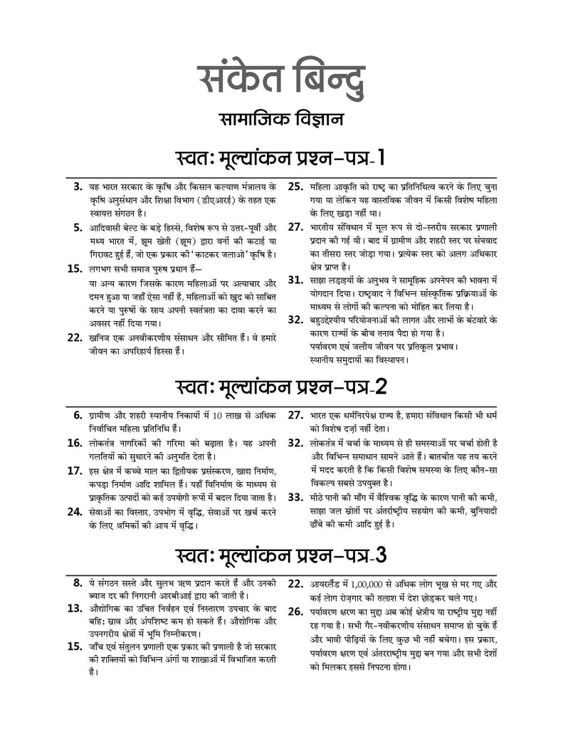 CBSE Sample Question Papers Class 10 Samajik Vigyan Book (For Board Exams 2024) | 2023-24