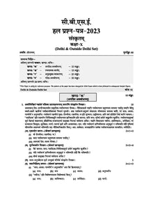 CBSE Sample Question Papers Class 10 Sanskrit | For Board Exams 2024