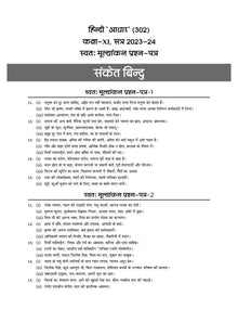 CBSE Sample Question Papers Class 11 Hindi Core Book (For 2024 Exams ) | 2023-24