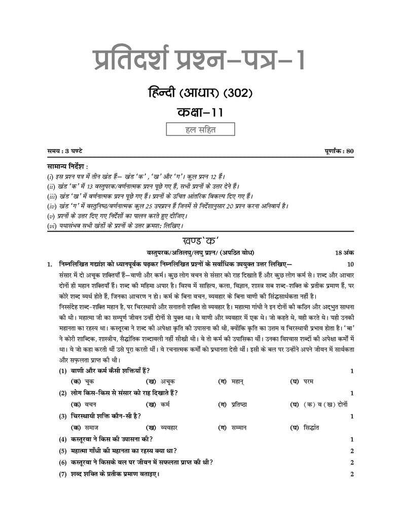 CBSE Sample Question Papers Class 11 Hindi Core (For 2025 Exam) Oswaal Books and Learning Private Limited