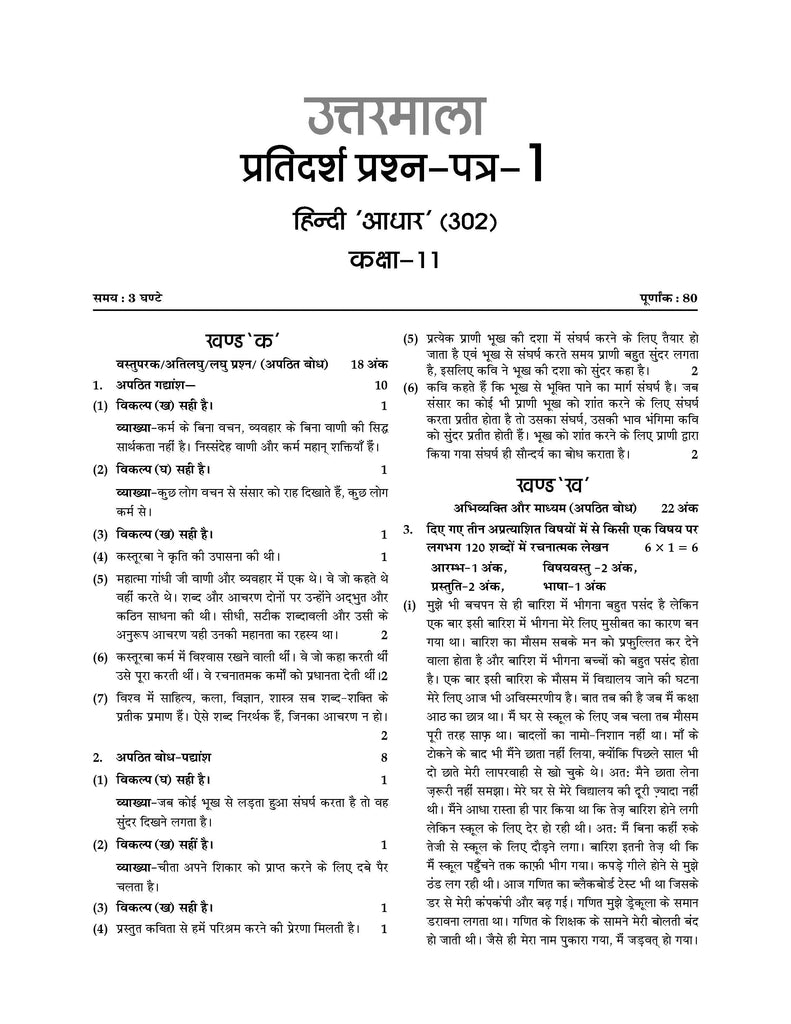 CBSE Sample Question Papers Class 11 Hindi Core (For 2025 Exam) Oswaal Books and Learning Private Limited