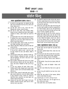 CBSE Sample Question Papers Class 11 Hindi Core (For 2025 Exam) Oswaal Books and Learning Private Limited