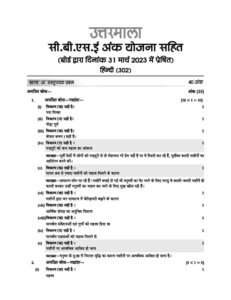 CBSE Sample Question Papers Class 12 Hindi Core Book (For Board Exams 2024) | 2023-24