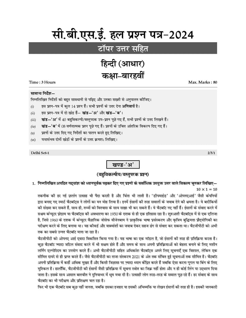 CBSE Sample Question Papers Class 12 Hindi Core (For 2025 Exam) Oswaal Books and Learning Private Limited